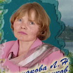 Людмила Николаевна Пермякова
